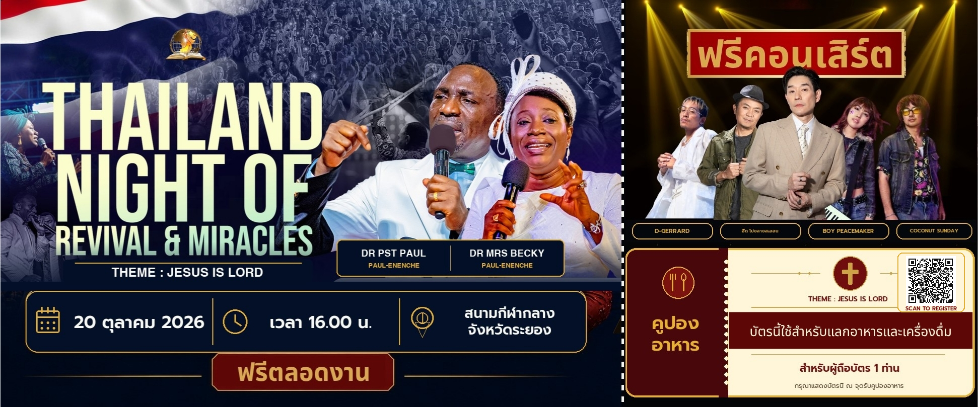 บัตรเชิญงาน Thailand Night of Revival & Miracles พร้อมข้อมูลศิลปินและคูปองอาหาร